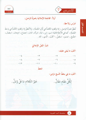 I Love Arabic Workbook Level 6 أحب العربية