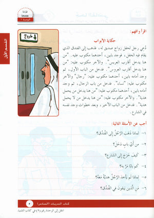 I Love Arabic Workbook Level 6 أحب العربية