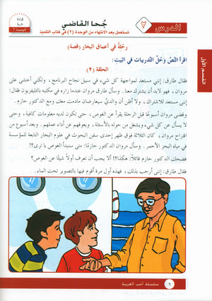 I Love Arabic Workbook Level 6 أحب العربية