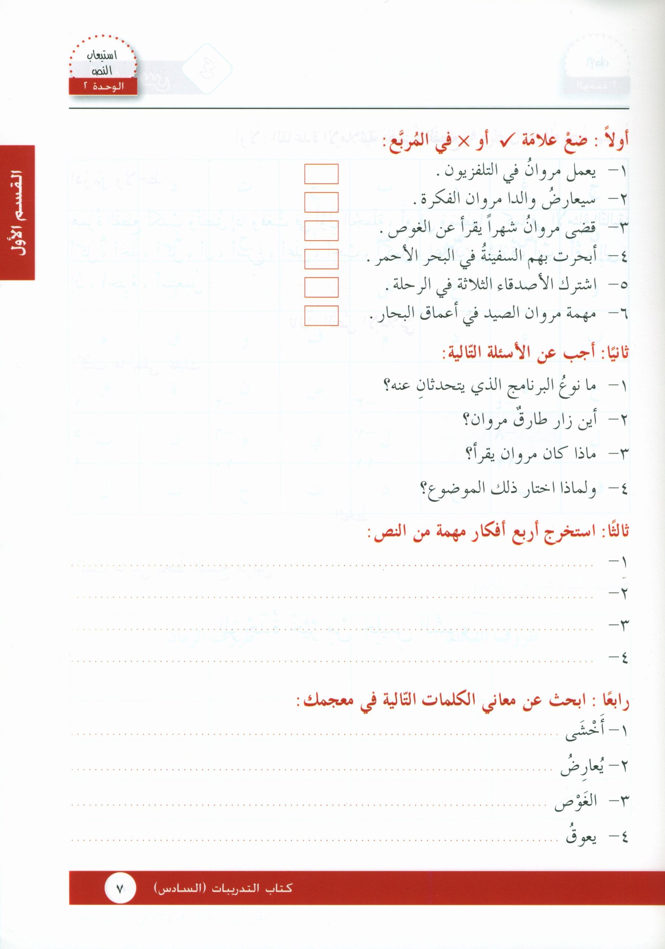 I Love Arabic Workbook Level 6 أحب العربية