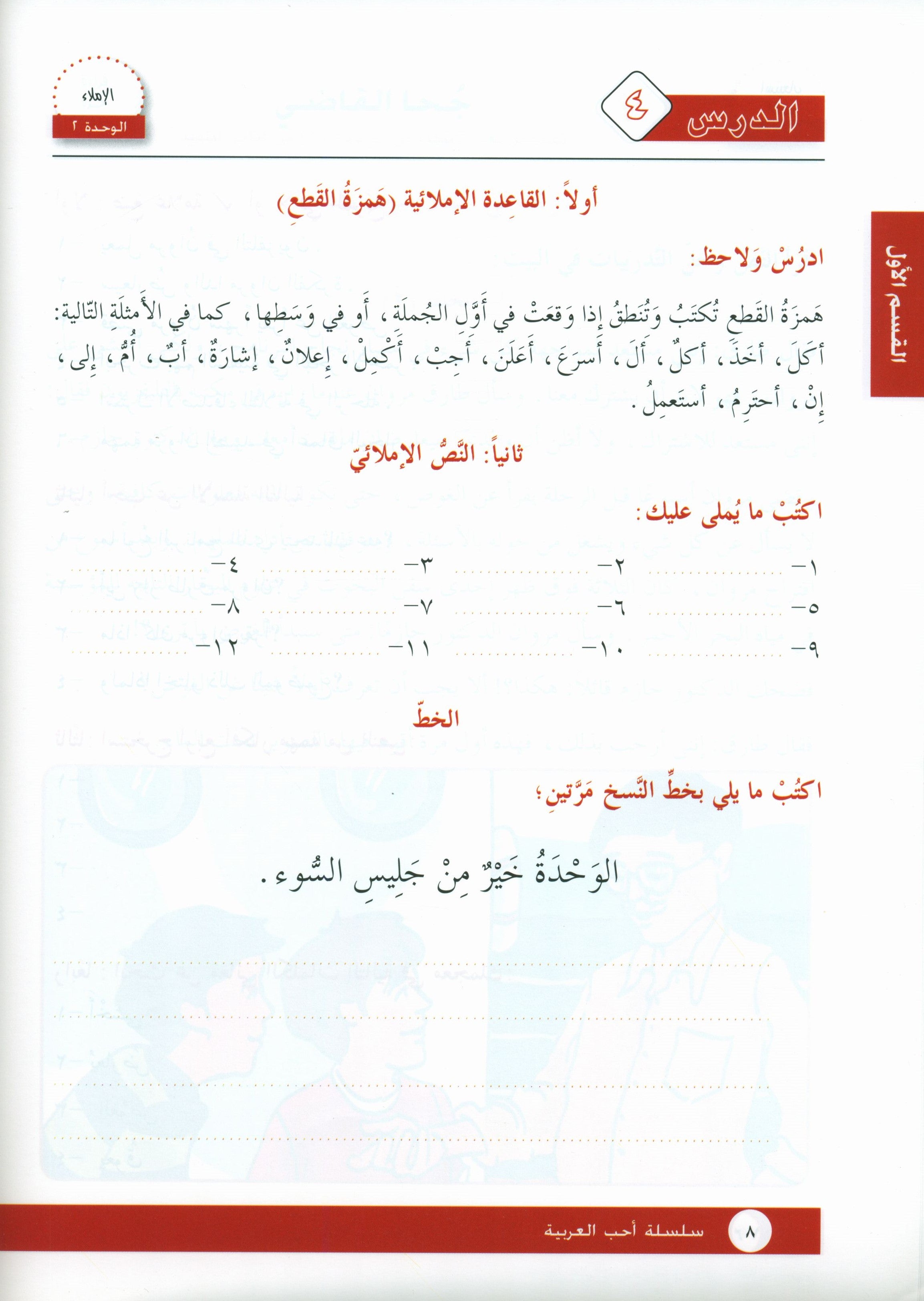 I Love Arabic Workbook Level 6 أحب العربية