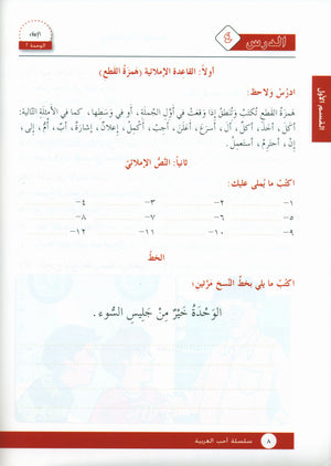 I Love Arabic Workbook Level 6 أحب العربية