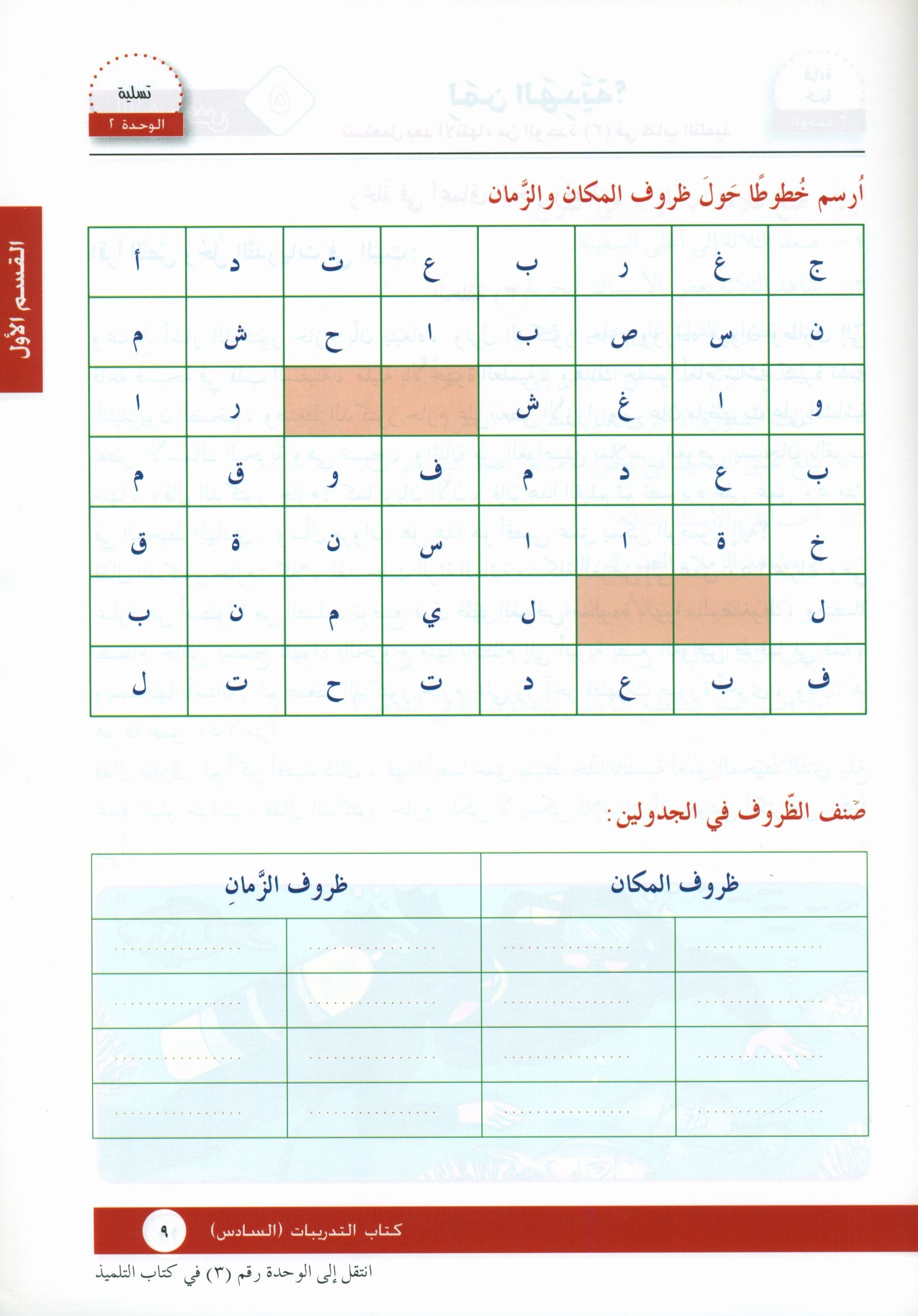 I Love Arabic Workbook Level 6 أحب العربية