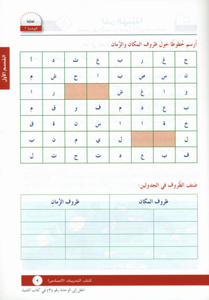 I Love Arabic Workbook Level 6 أحب العربية