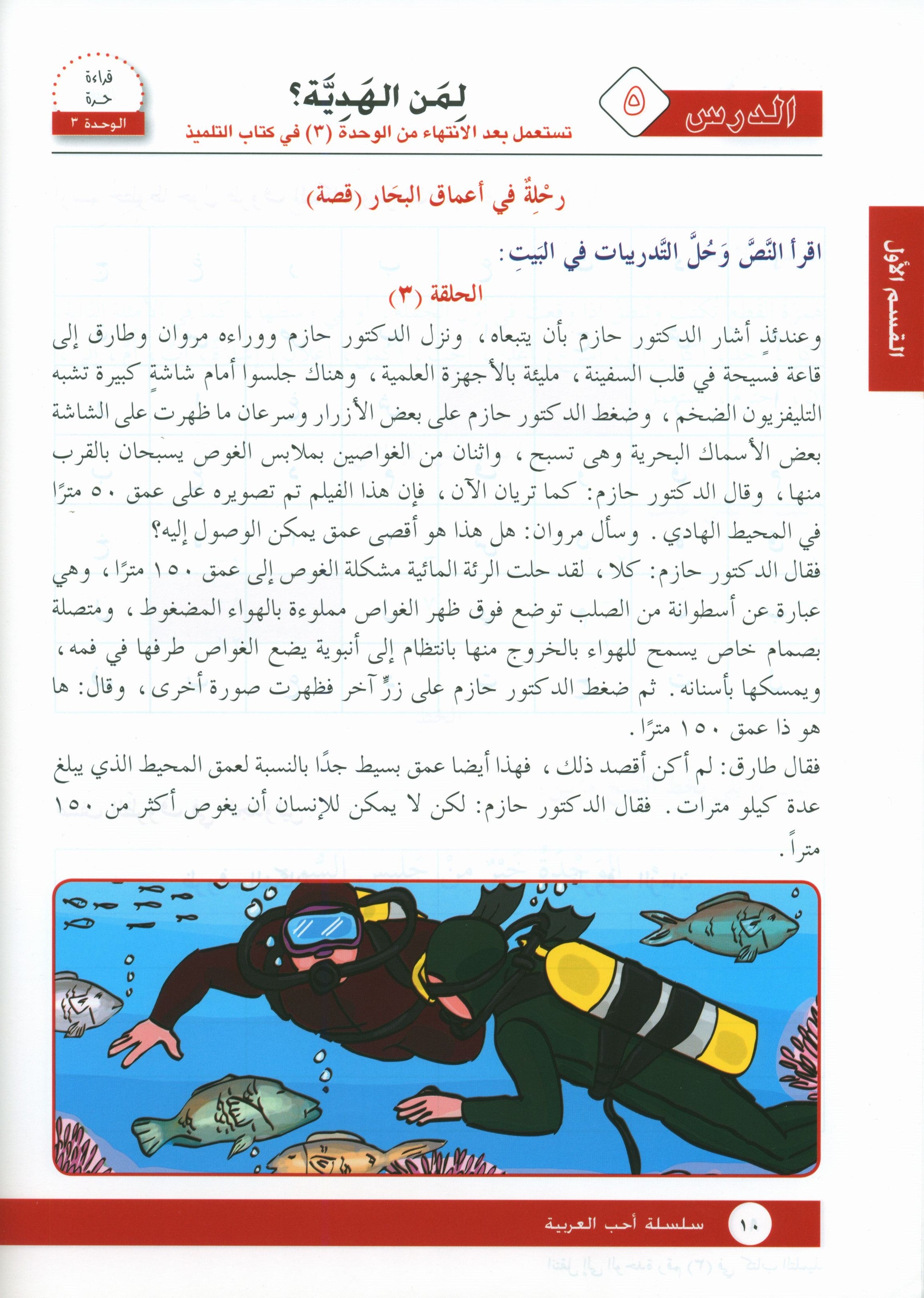 I Love Arabic Workbook Level 6 أحب العربية