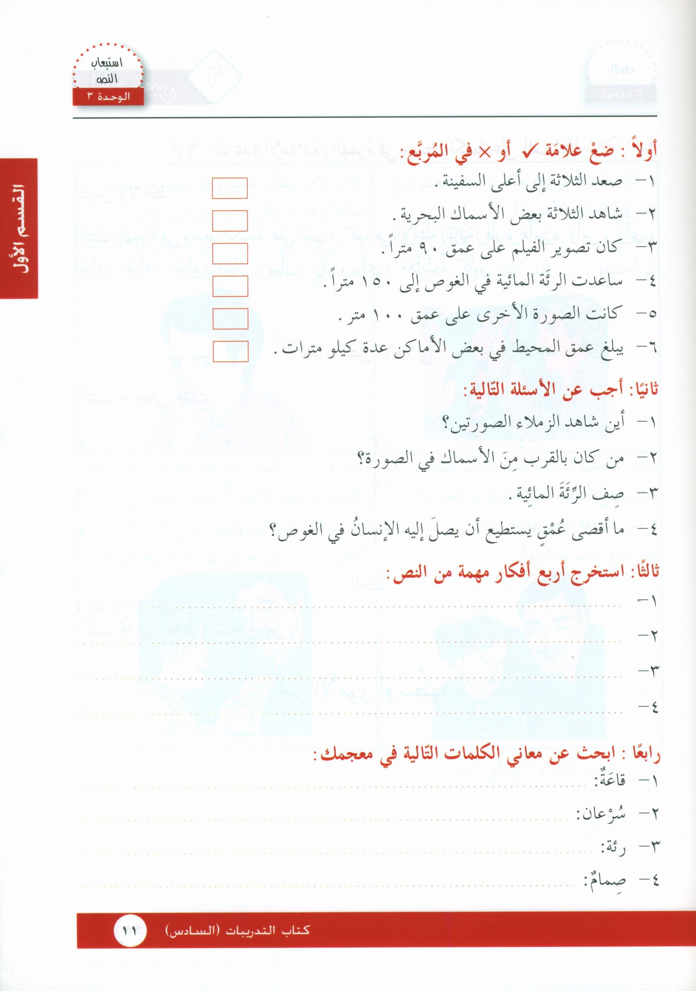 I Love Arabic Workbook Level 6 أحب العربية