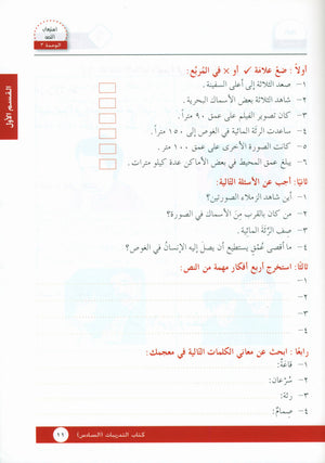 I Love Arabic Workbook Level 6 أحب العربية