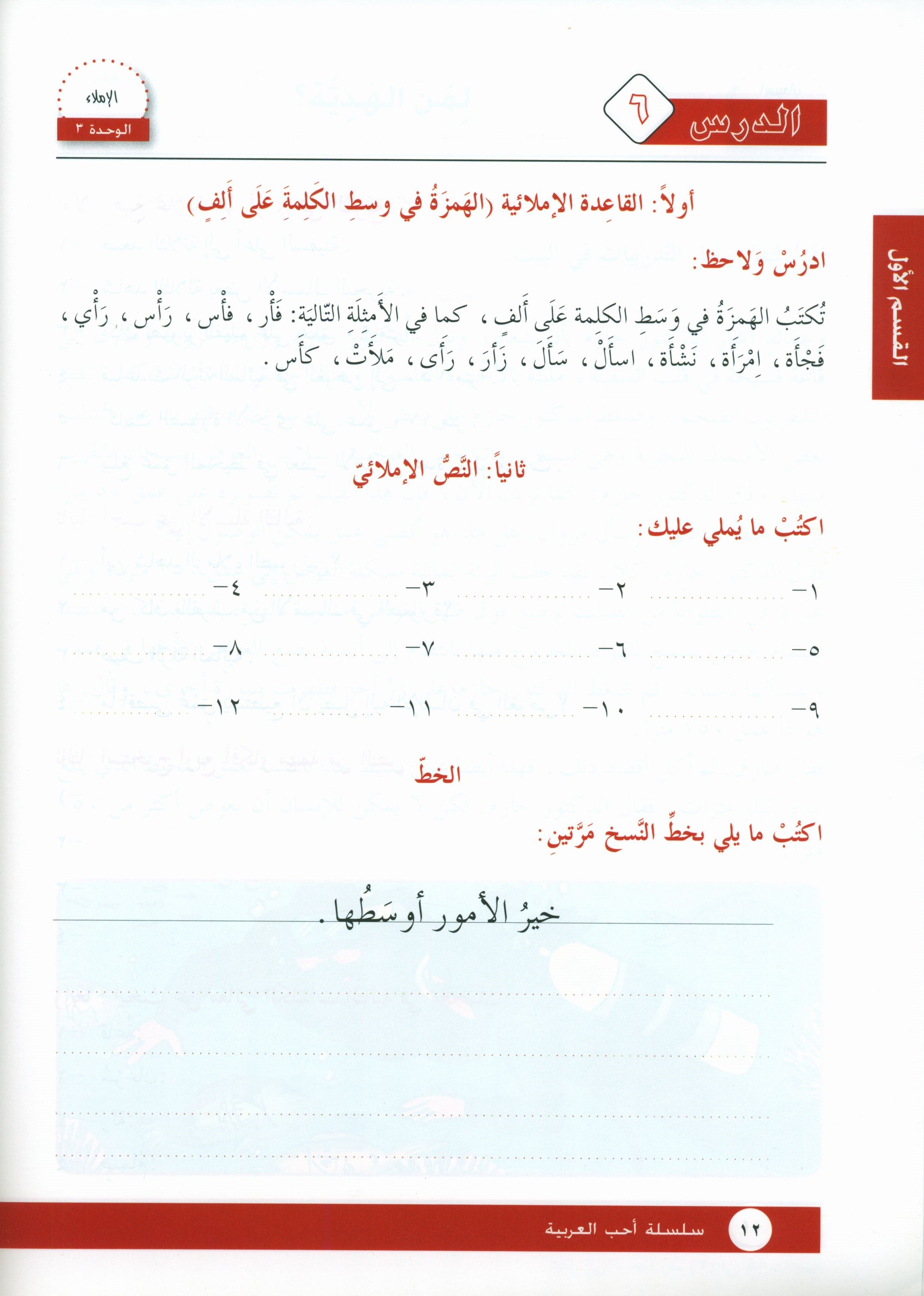 I Love Arabic Workbook Level 6 أحب العربية