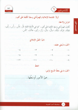 I Love Arabic Workbook Level 6 أحب العربية