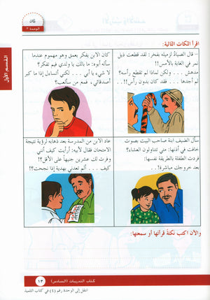 I Love Arabic Workbook Level 6 أحب العربية
