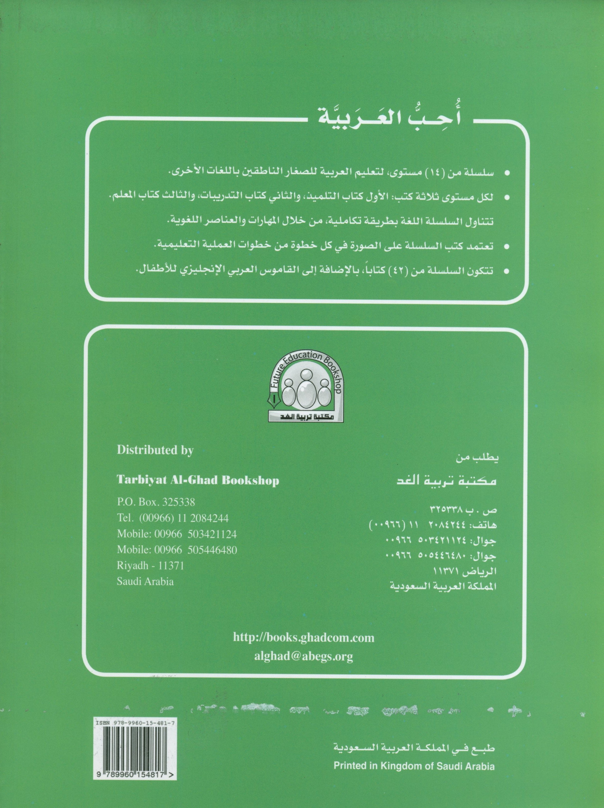 I Love Arabic Textbook Level 3 أحب العربية