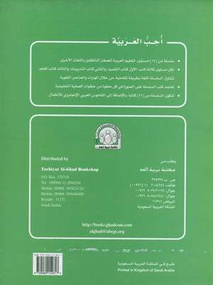 I Love Arabic Textbook Level 3 أحب العربية