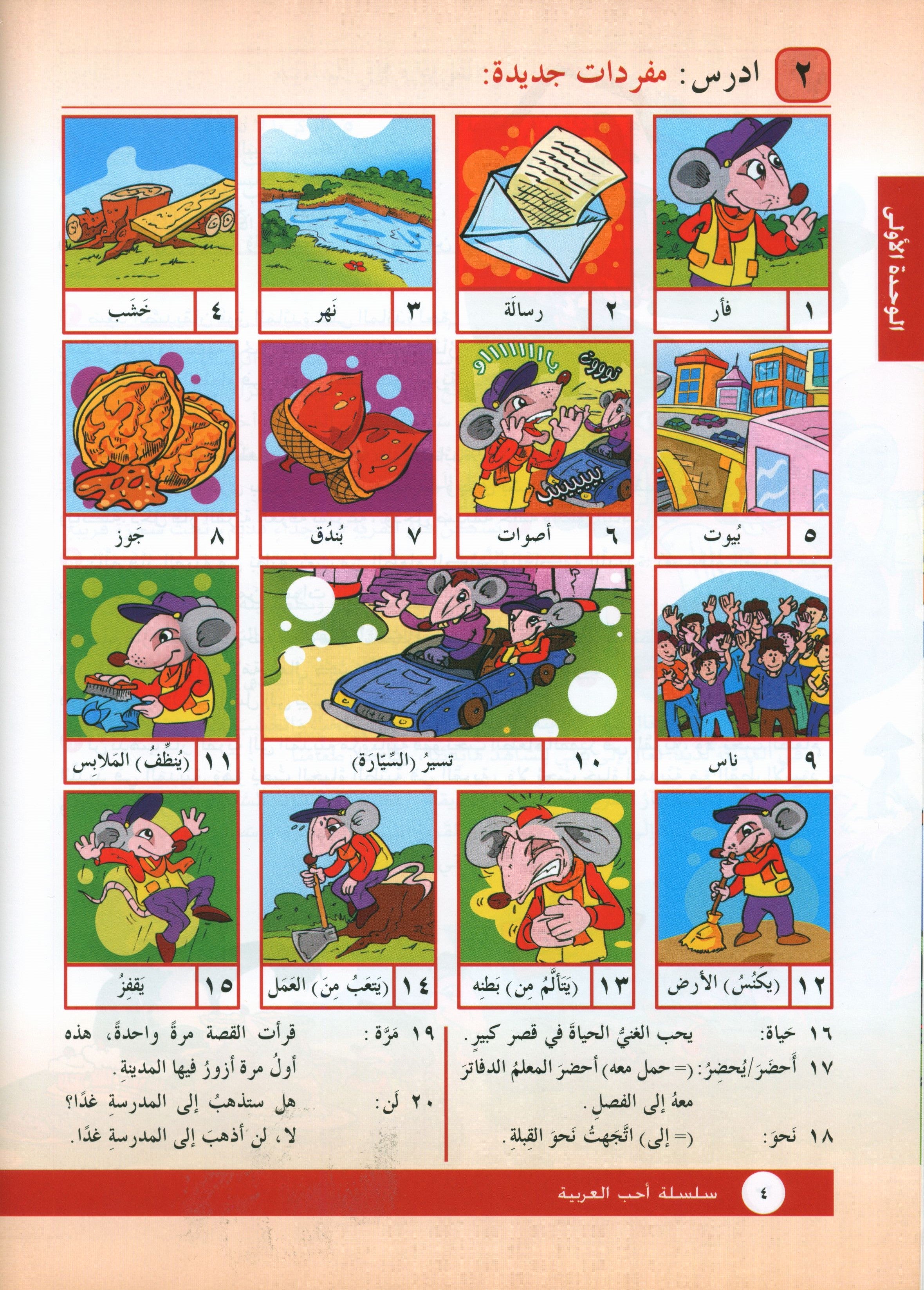 I Love Arabic Textbook Level 3 أحب العربية