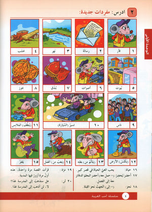 I Love Arabic Textbook Level 3 أحب العربية