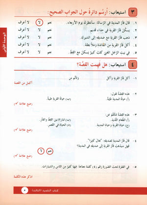 I Love Arabic Textbook Level 3 أحب العربية