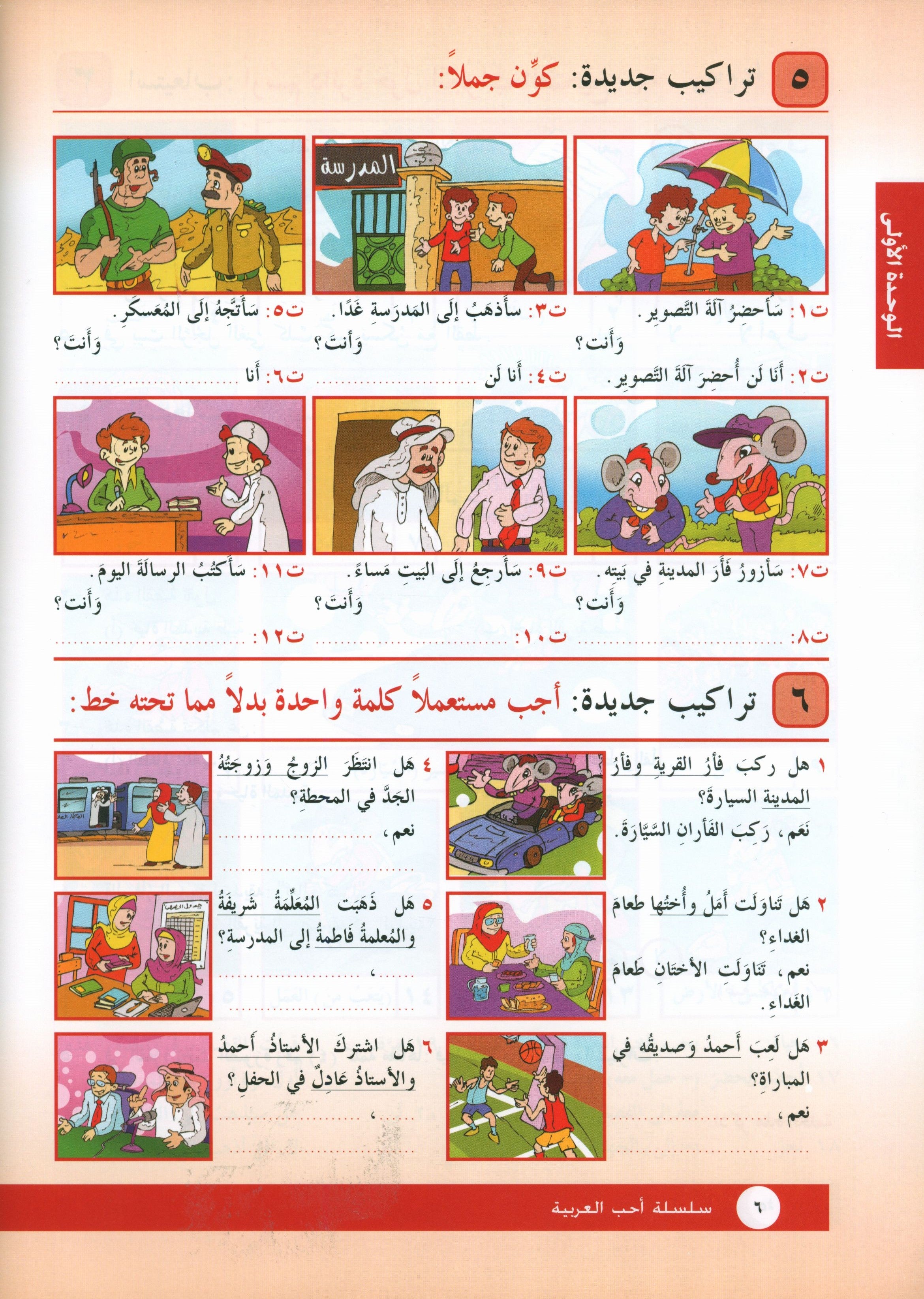 I Love Arabic Textbook Level 3 أحب العربية