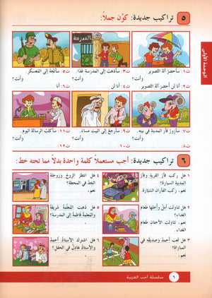 I Love Arabic Textbook Level 3 أحب العربية
