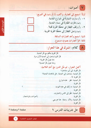 I Love Arabic Textbook Level 3 أحب العربية