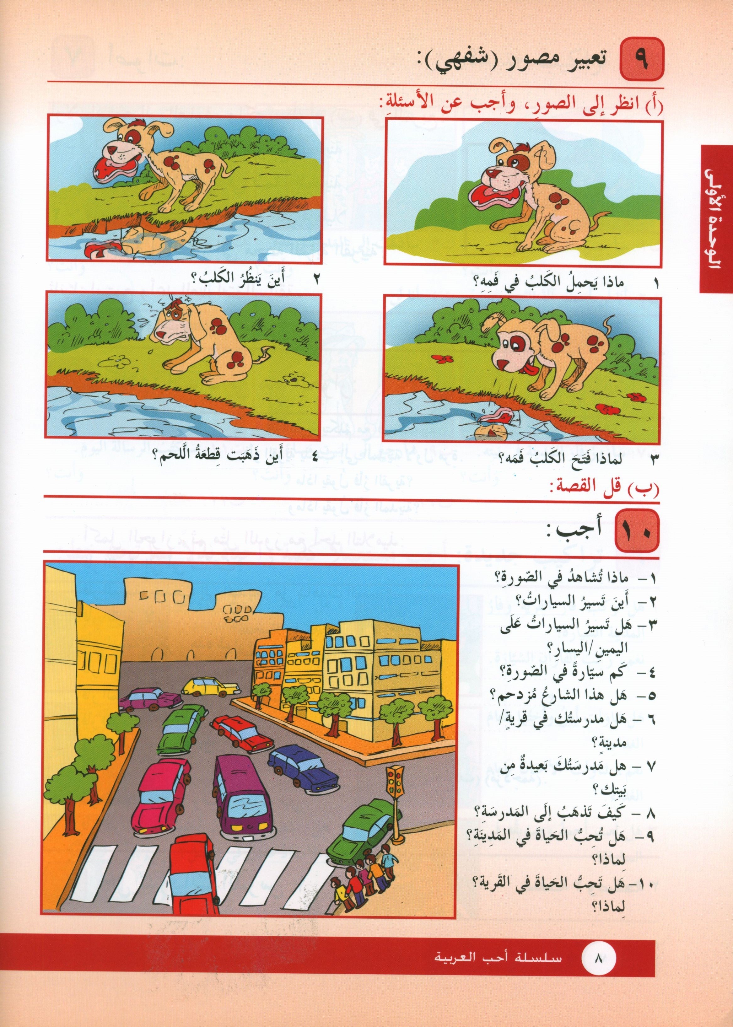 I Love Arabic Textbook Level 3 أحب العربية