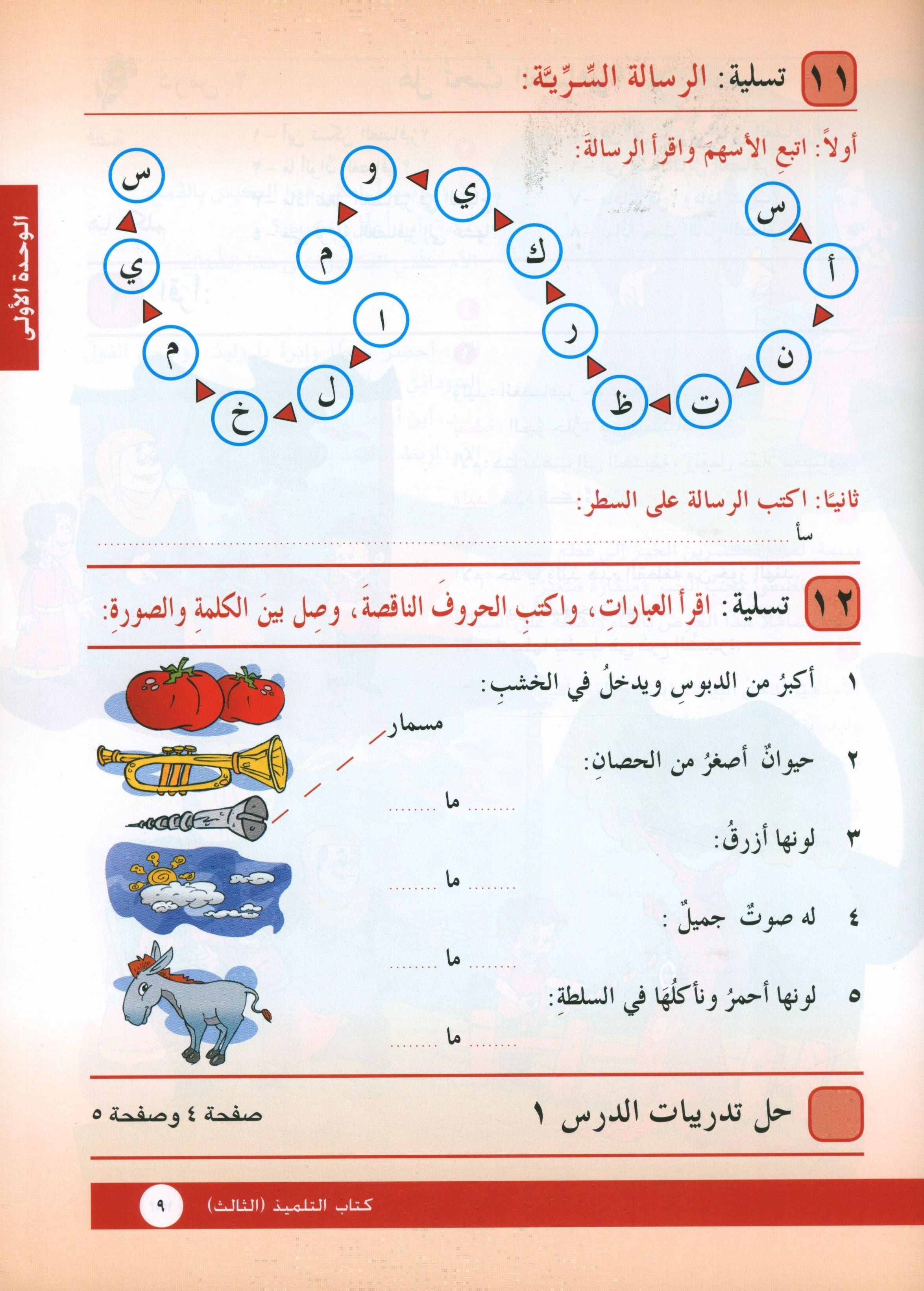 I Love Arabic Textbook Level 3 أحب العربية