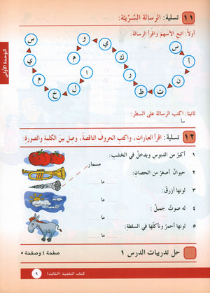 I Love Arabic Textbook Level 3 أحب العربية