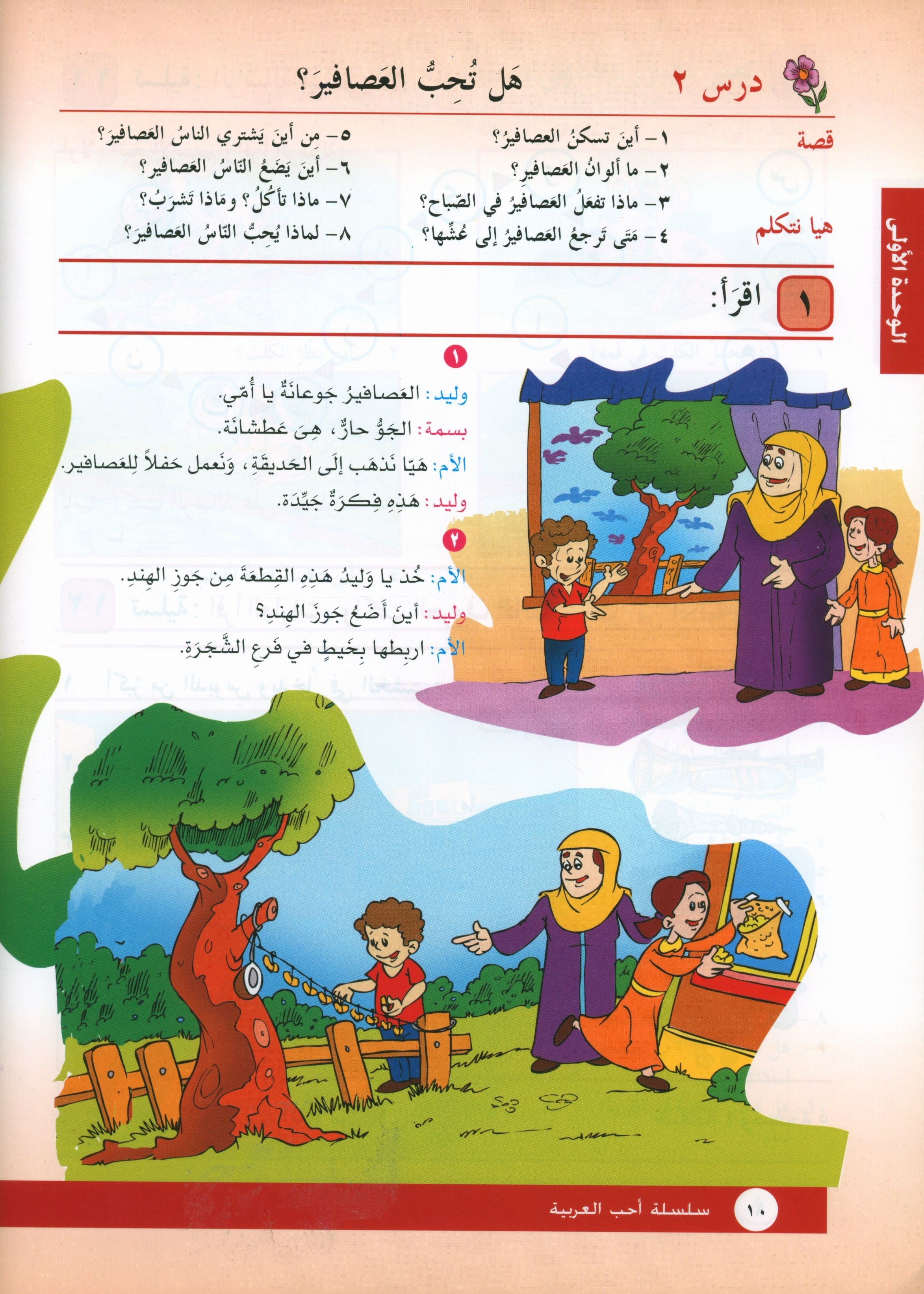 I Love Arabic Textbook Level 3 أحب العربية