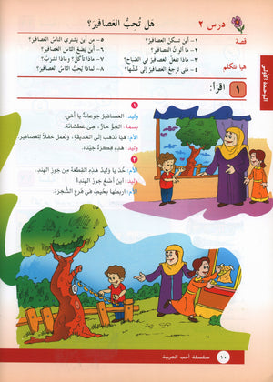 I Love Arabic Textbook Level 3 أحب العربية