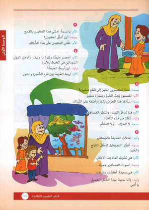 I Love Arabic Textbook Level 3 أحب العربية