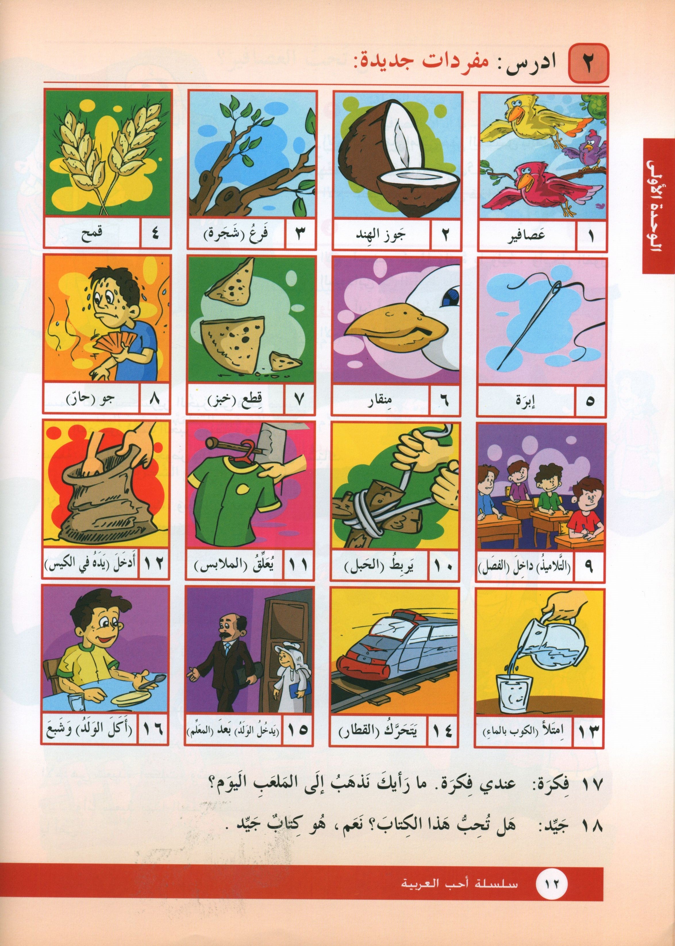 I Love Arabic Textbook Level 3 أحب العربية