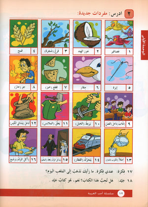 I Love Arabic Textbook Level 3 أحب العربية