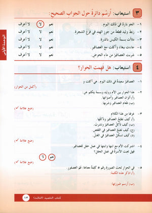I Love Arabic Textbook Level 3 أحب العربية