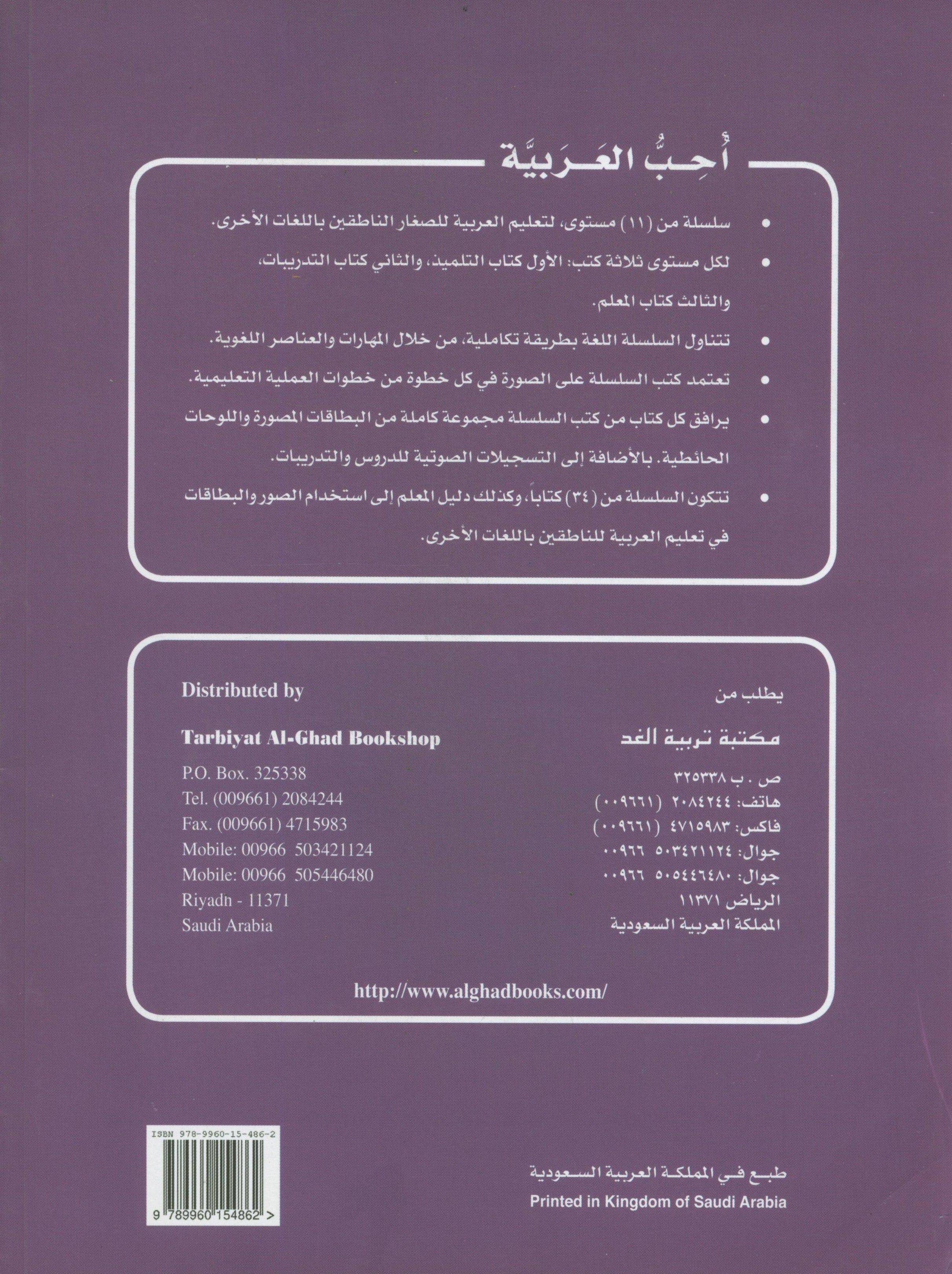 I Love Arabic Workbook Level 9 أحب العربية كتاب التدريبات