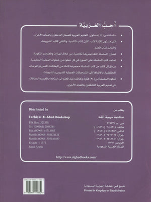 I Love Arabic Workbook Level 9 أحب العربية كتاب التدريبات