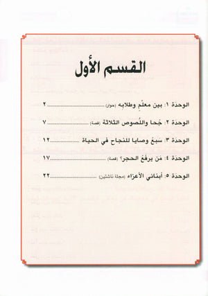 I Love Arabic Workbook Level 9 أحب العربية كتاب التدريبات