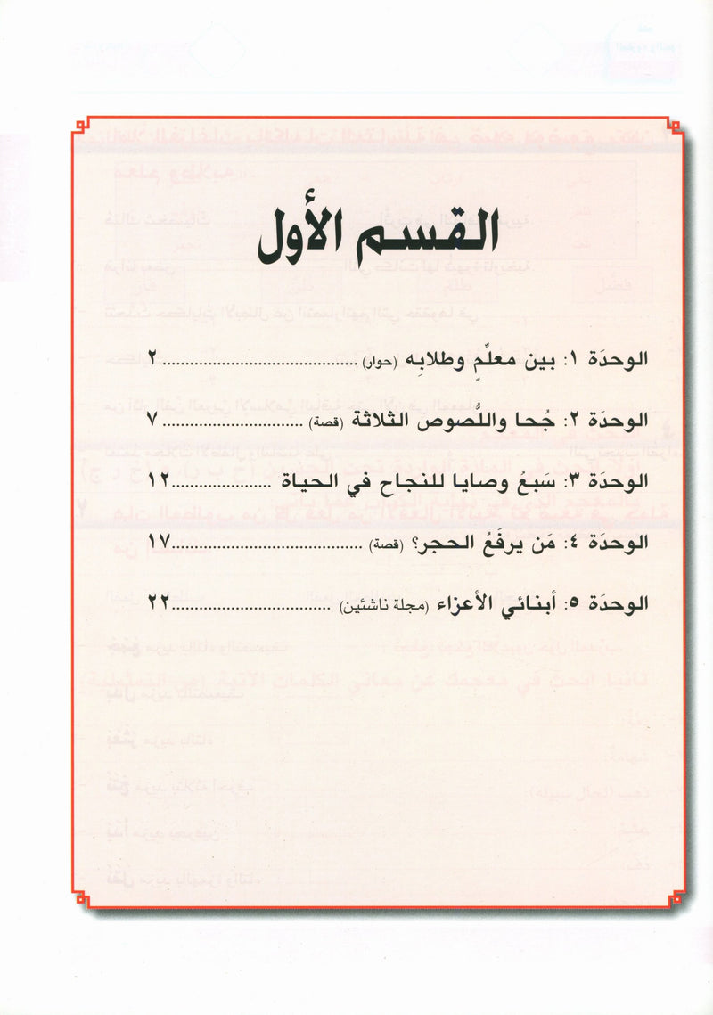 I Love Arabic Workbook Level 9 أحب العربية كتاب التدريبات