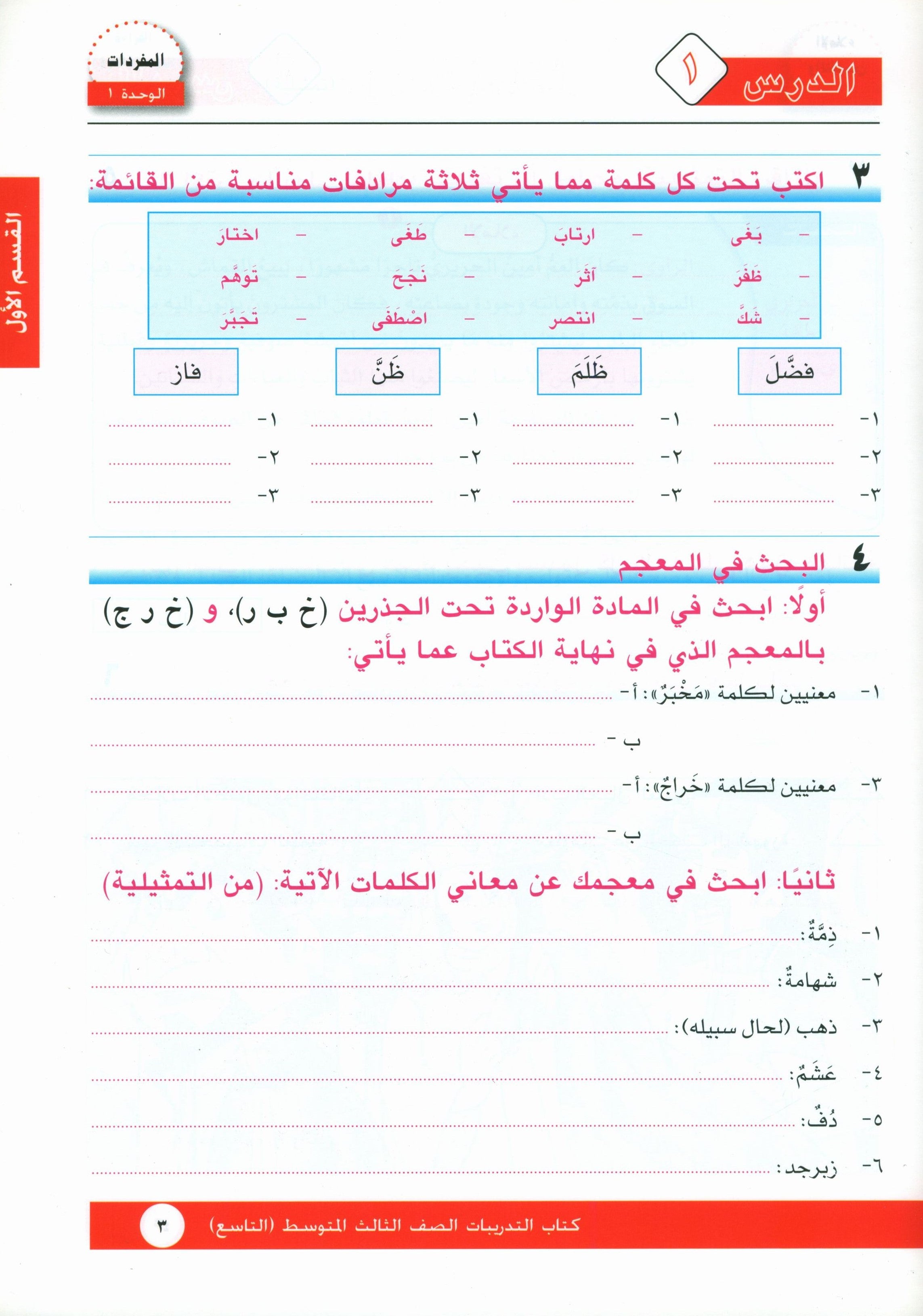 I Love Arabic Workbook Level 9 أحب العربية كتاب التدريبات