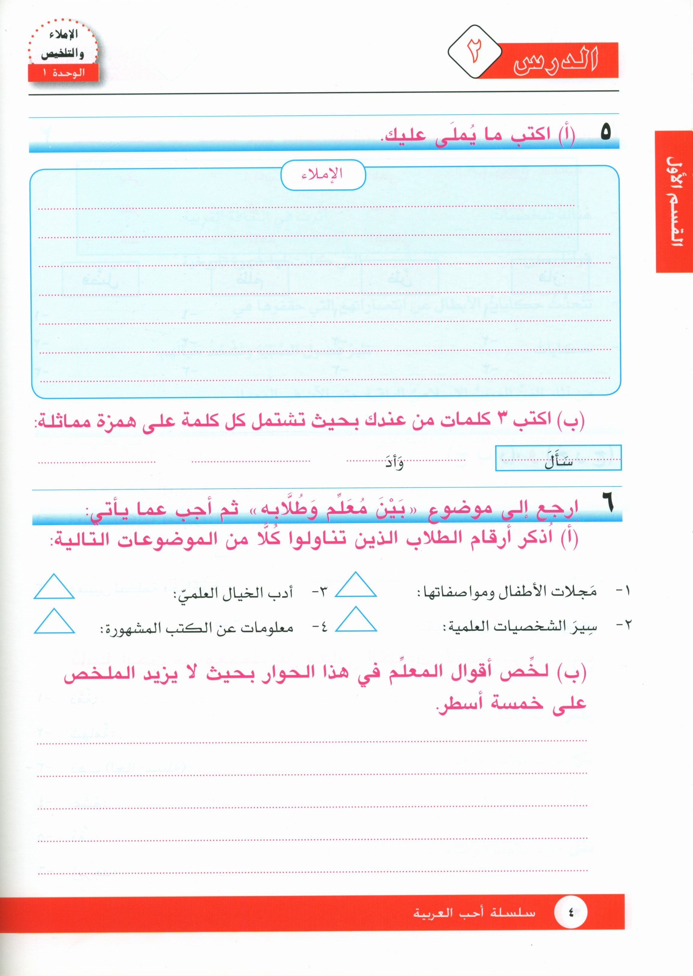 I Love Arabic Workbook Level 9 أحب العربية كتاب التدريبات