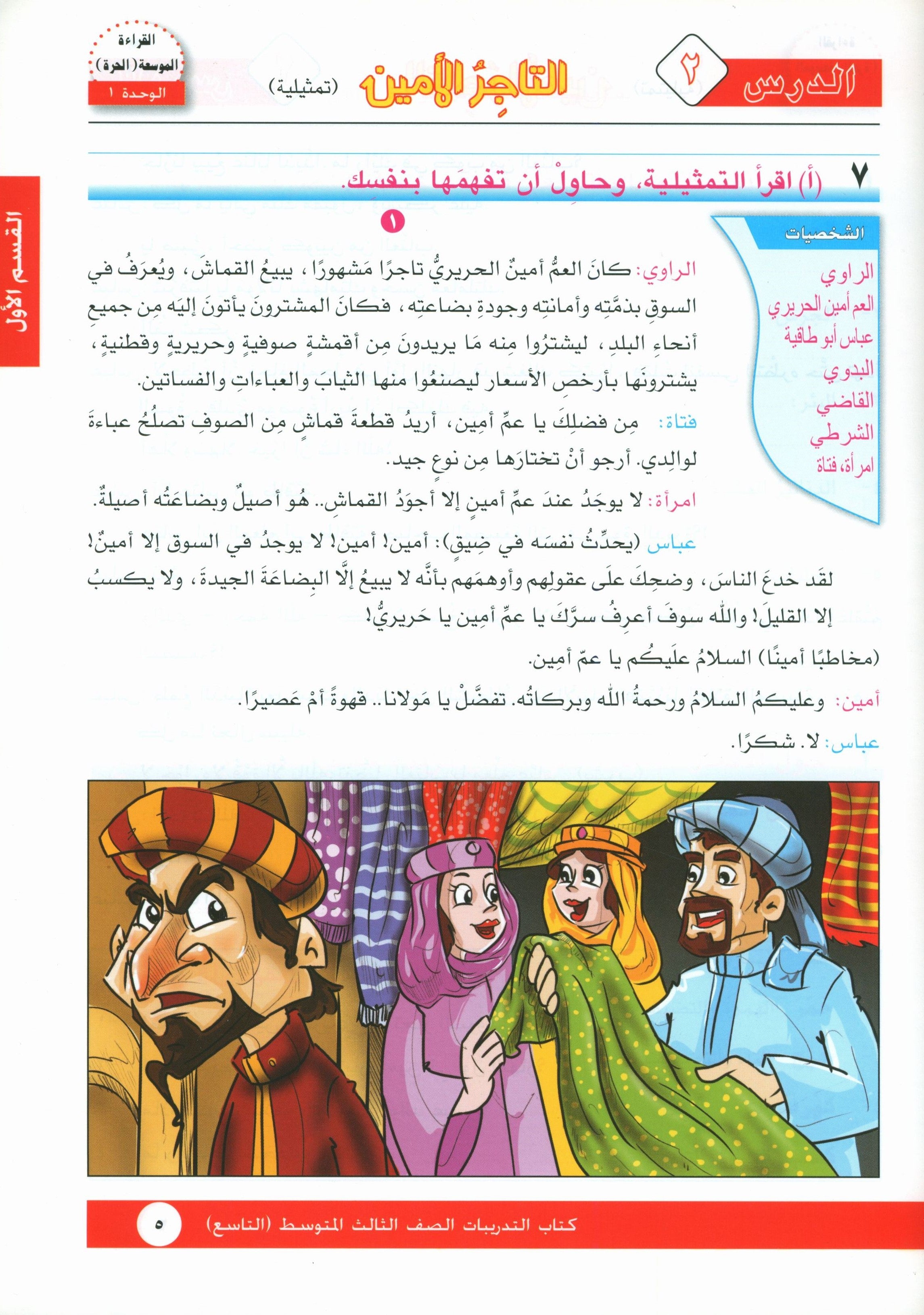 I Love Arabic Workbook Level 9 أحب العربية كتاب التدريبات