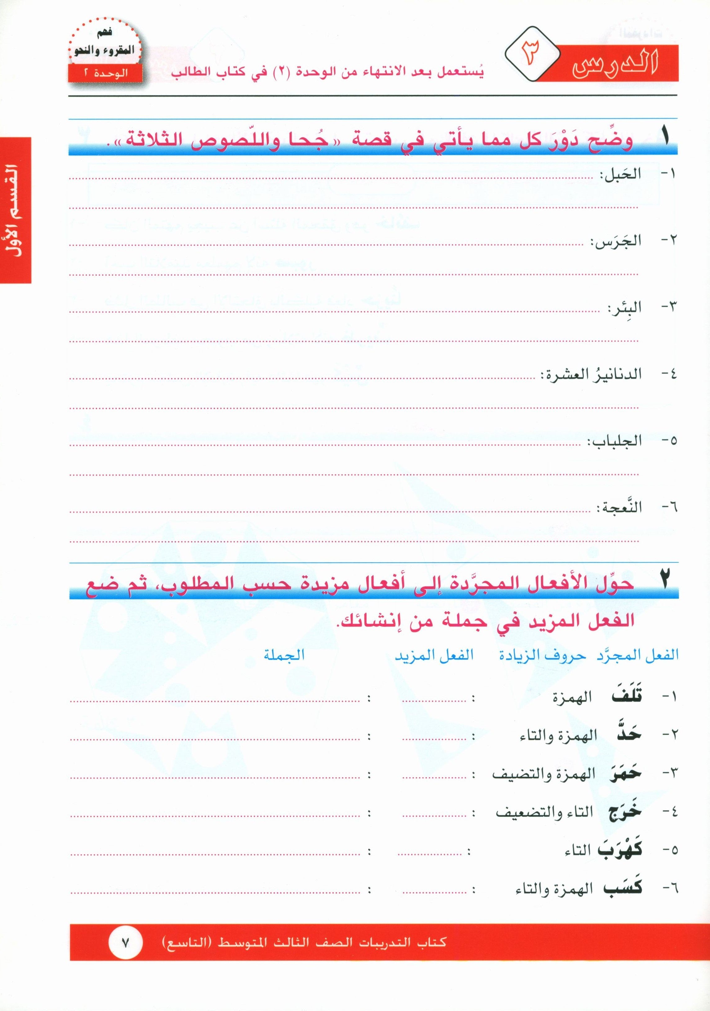 I Love Arabic Workbook Level 9 أحب العربية كتاب التدريبات