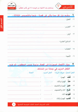I Love Arabic Workbook Level 9 أحب العربية كتاب التدريبات