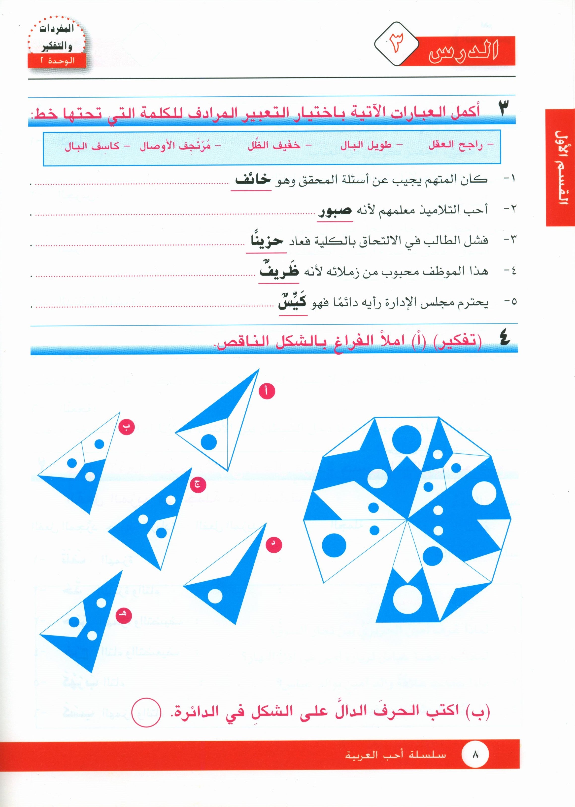 I Love Arabic Workbook Level 9 أحب العربية كتاب التدريبات