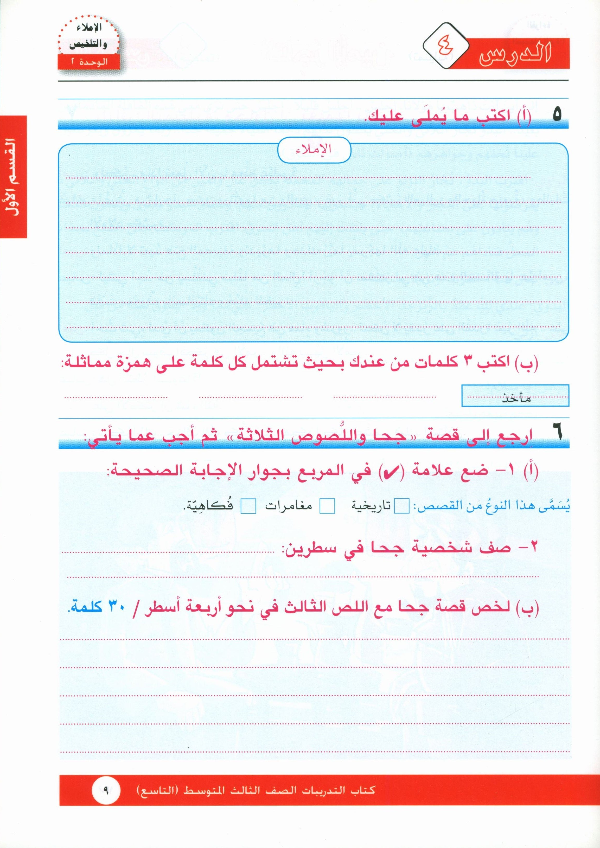 I Love Arabic Workbook Level 9 أحب العربية كتاب التدريبات