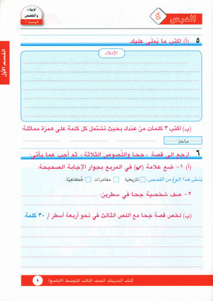 I Love Arabic Workbook Level 9 أحب العربية كتاب التدريبات