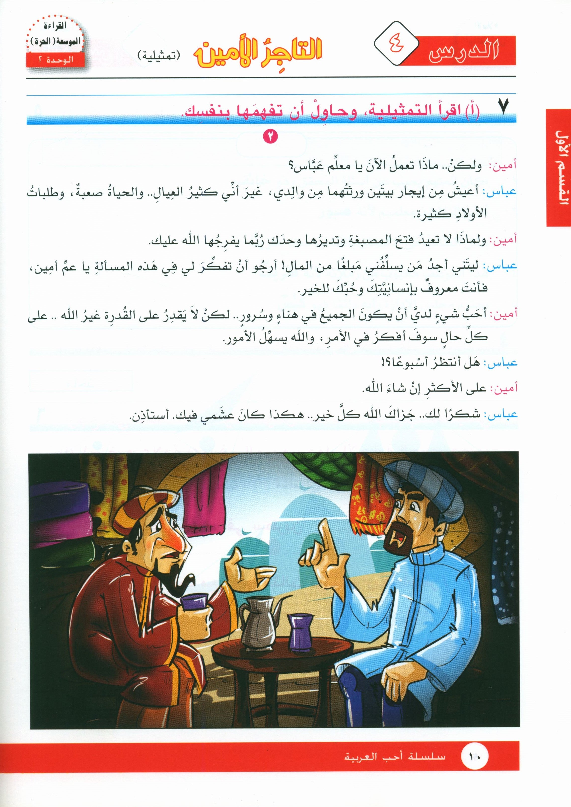 I Love Arabic Workbook Level 9 أحب العربية كتاب التدريبات