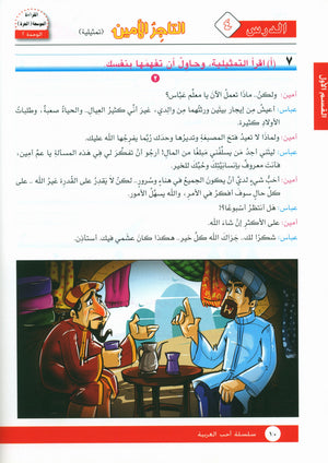 I Love Arabic Workbook Level 9 أحب العربية كتاب التدريبات