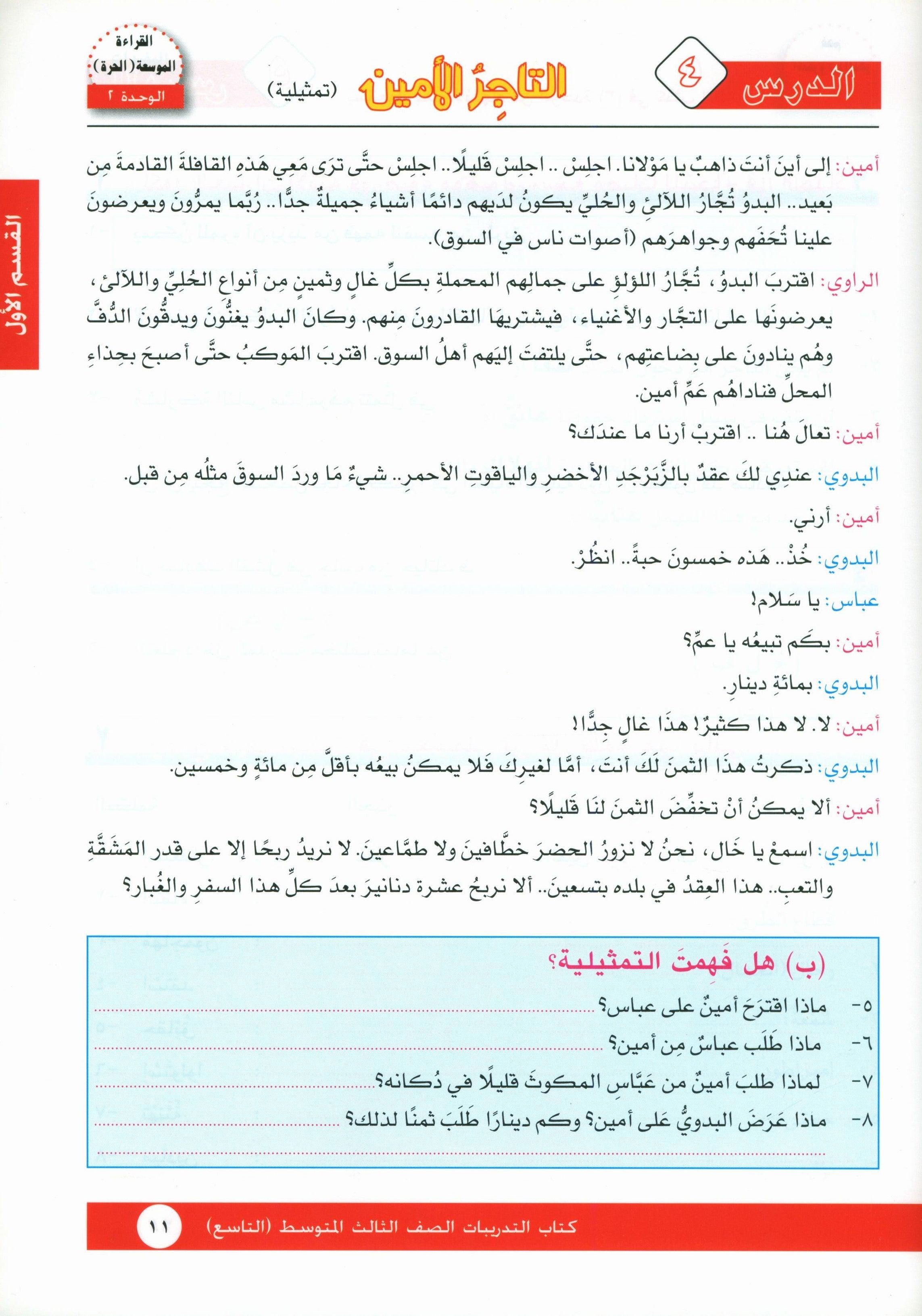 I Love Arabic Workbook Level 9 أحب العربية كتاب التدريبات