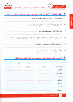 I Love Arabic Workbook Level 9 أحب العربية كتاب التدريبات