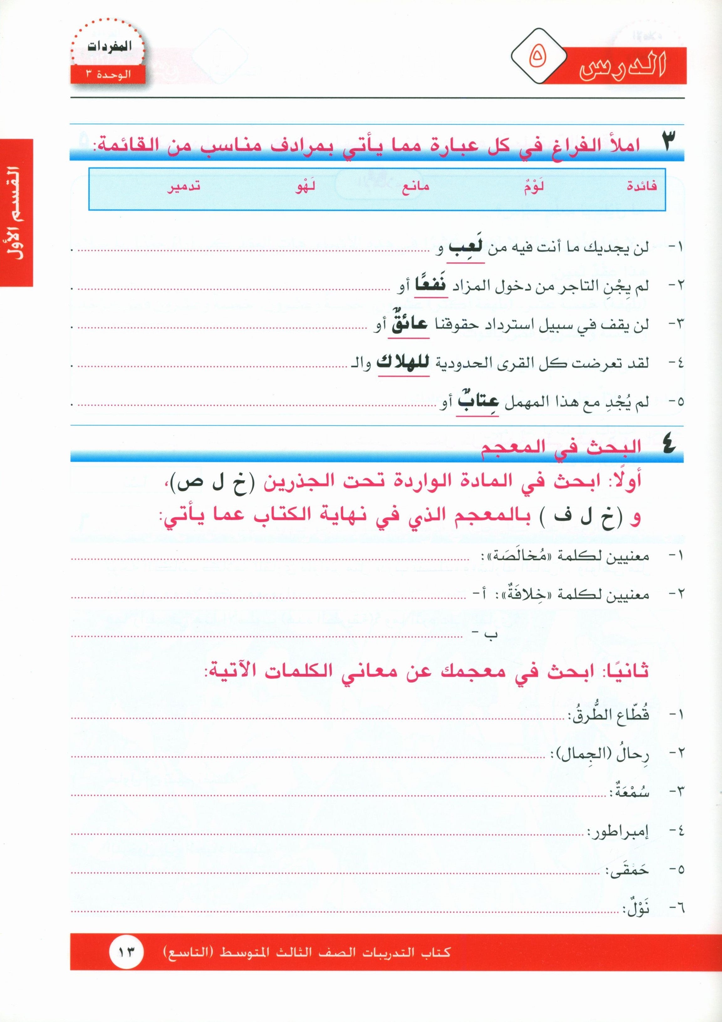 I Love Arabic Workbook Level 9 أحب العربية كتاب التدريبات