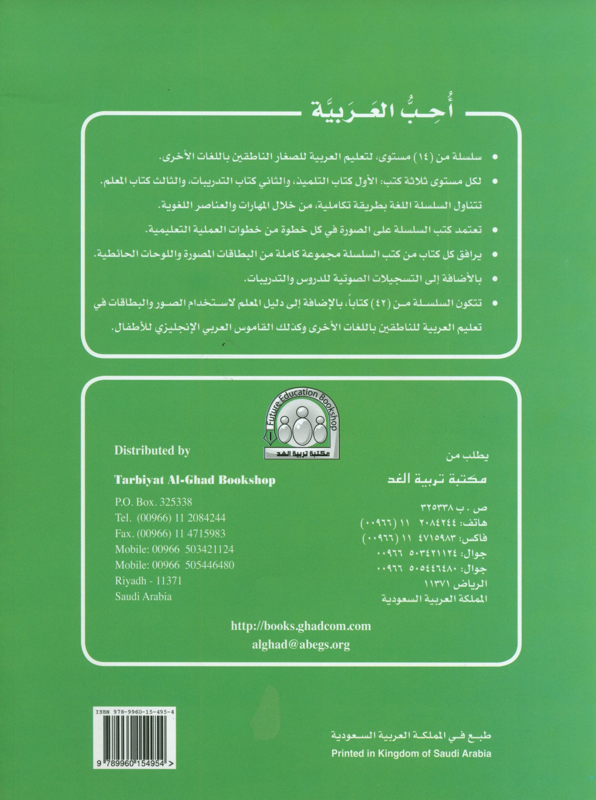 I Love Arabic Workbook Level 3 أحب العربية