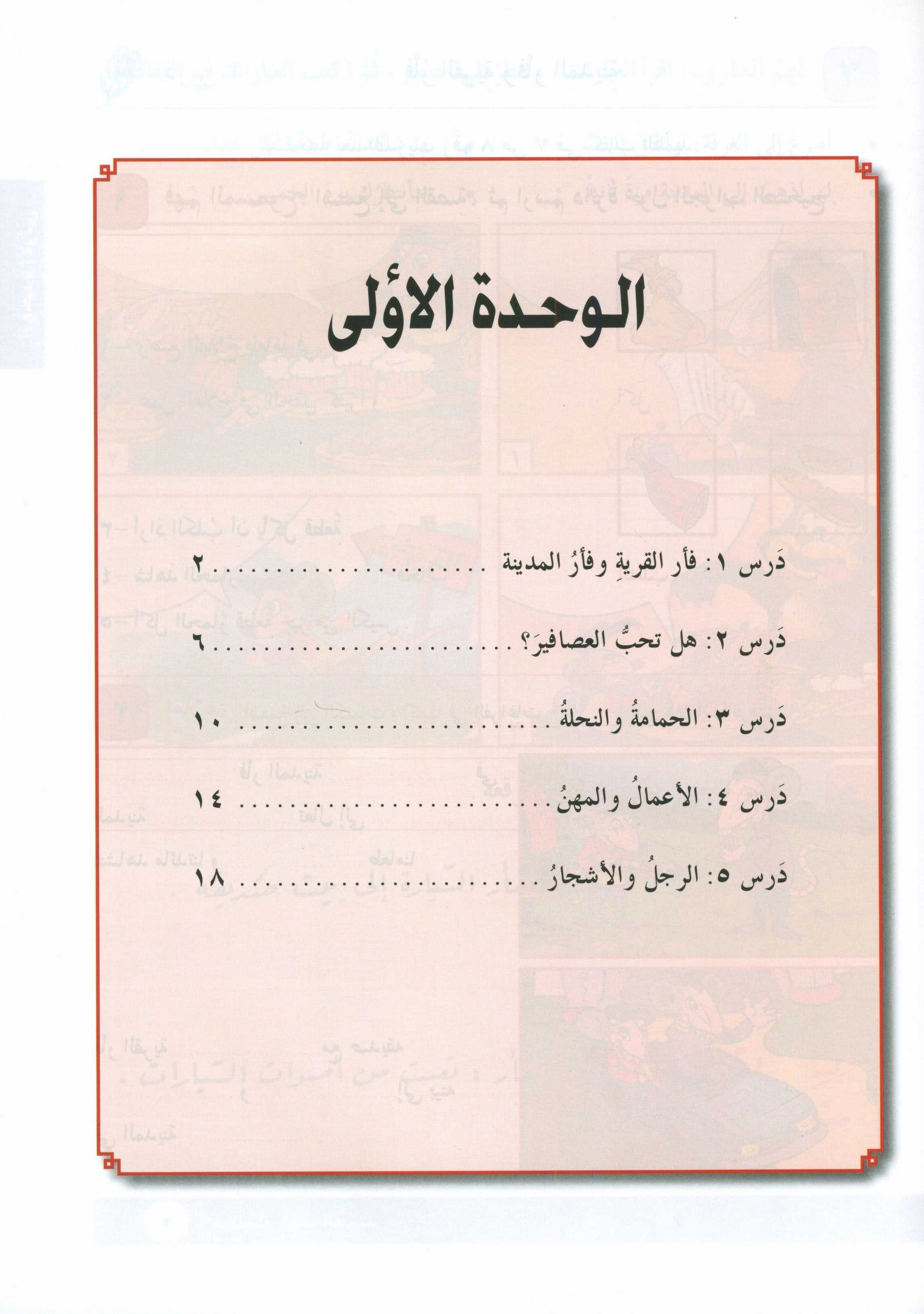 I Love Arabic Workbook Level 3 أحب العربية